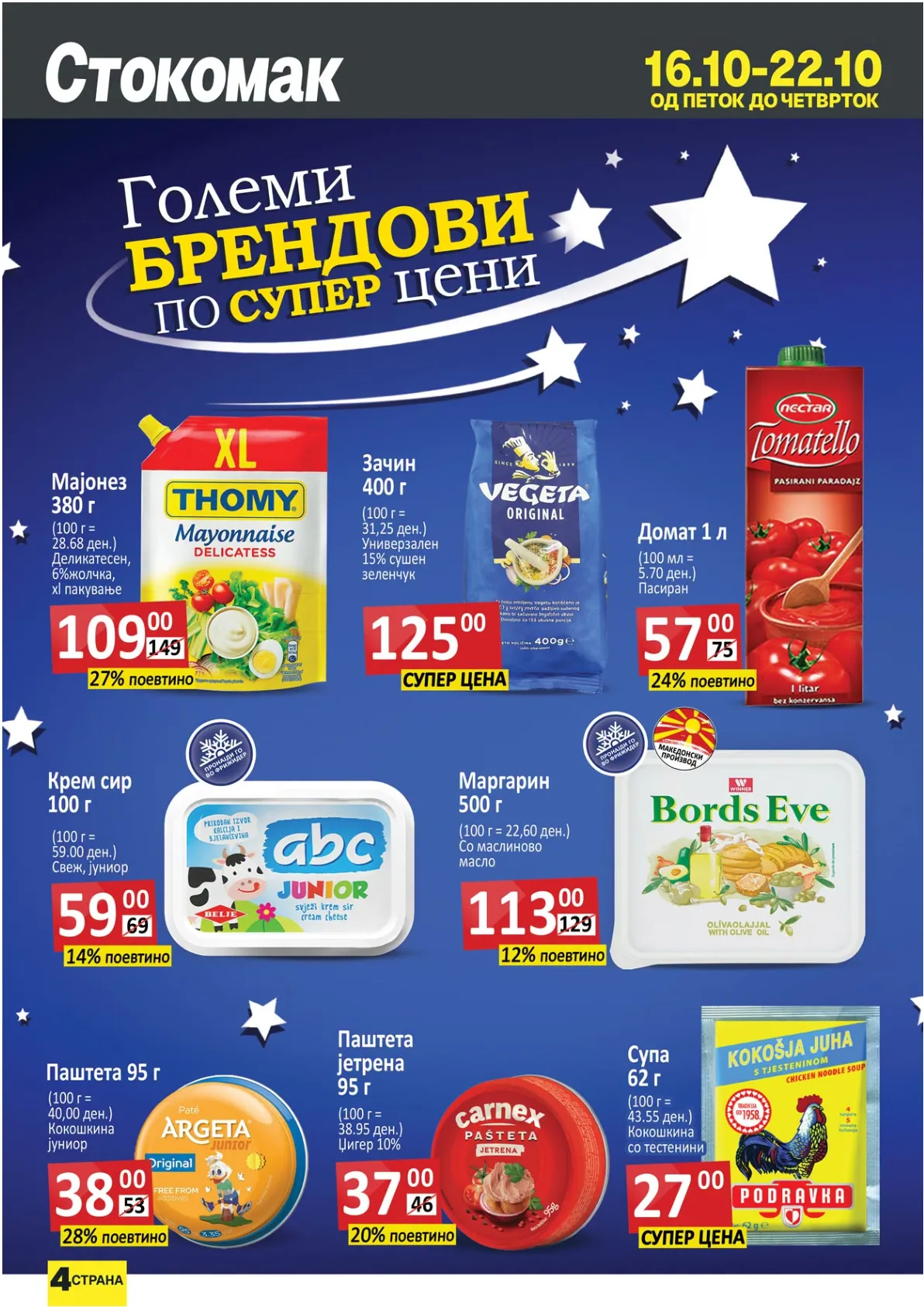 СТОКОМАК - КАТАЛОГ - страница 4