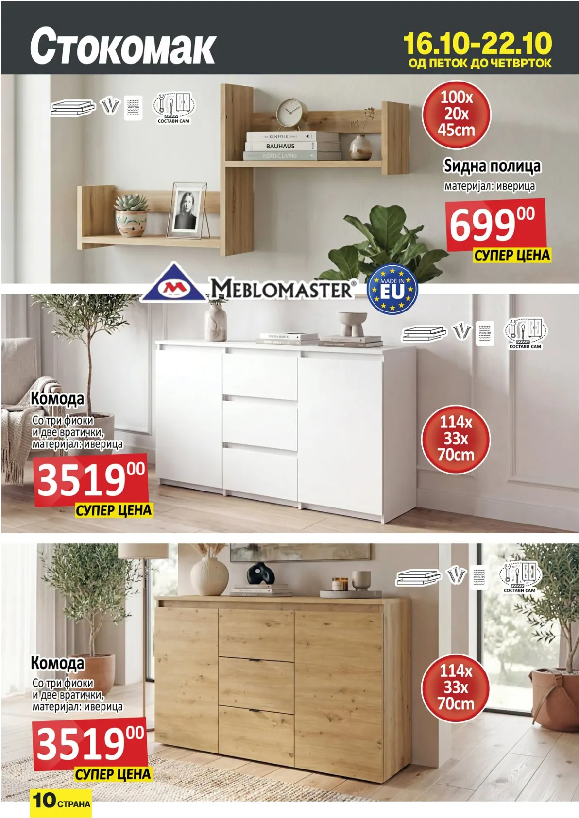 СТОКОМАК - КАТАЛОГ - страница 10