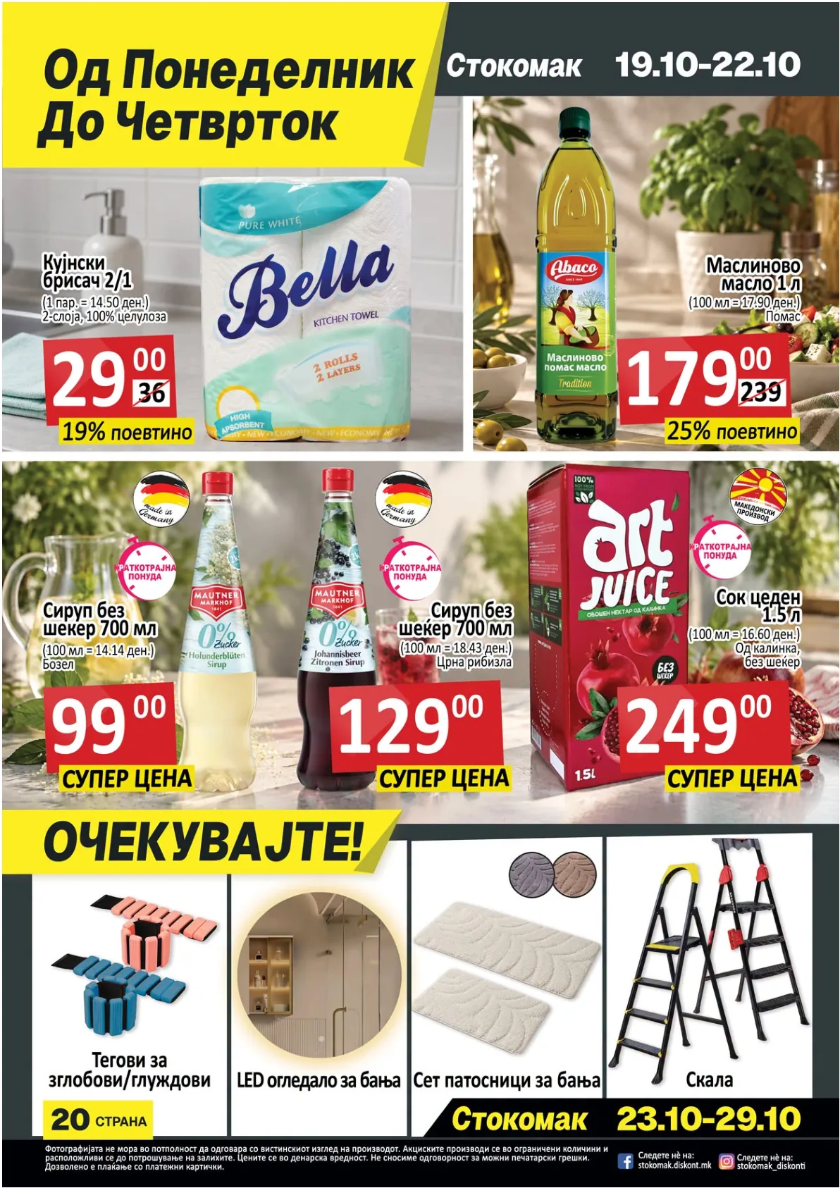 СТОКОМАК - КАТАЛОГ - страница 20