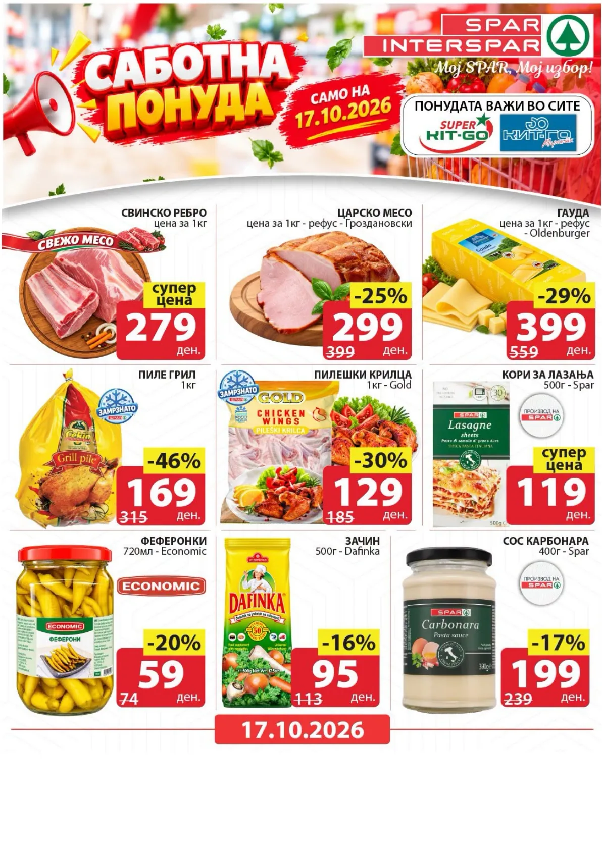SPAR - САБОТА страница 2