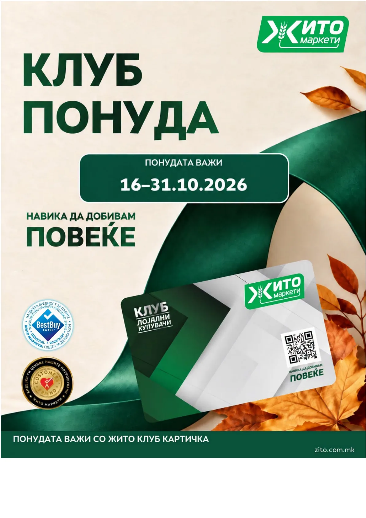 ЖИТО - КЛУБ ПОНУДА