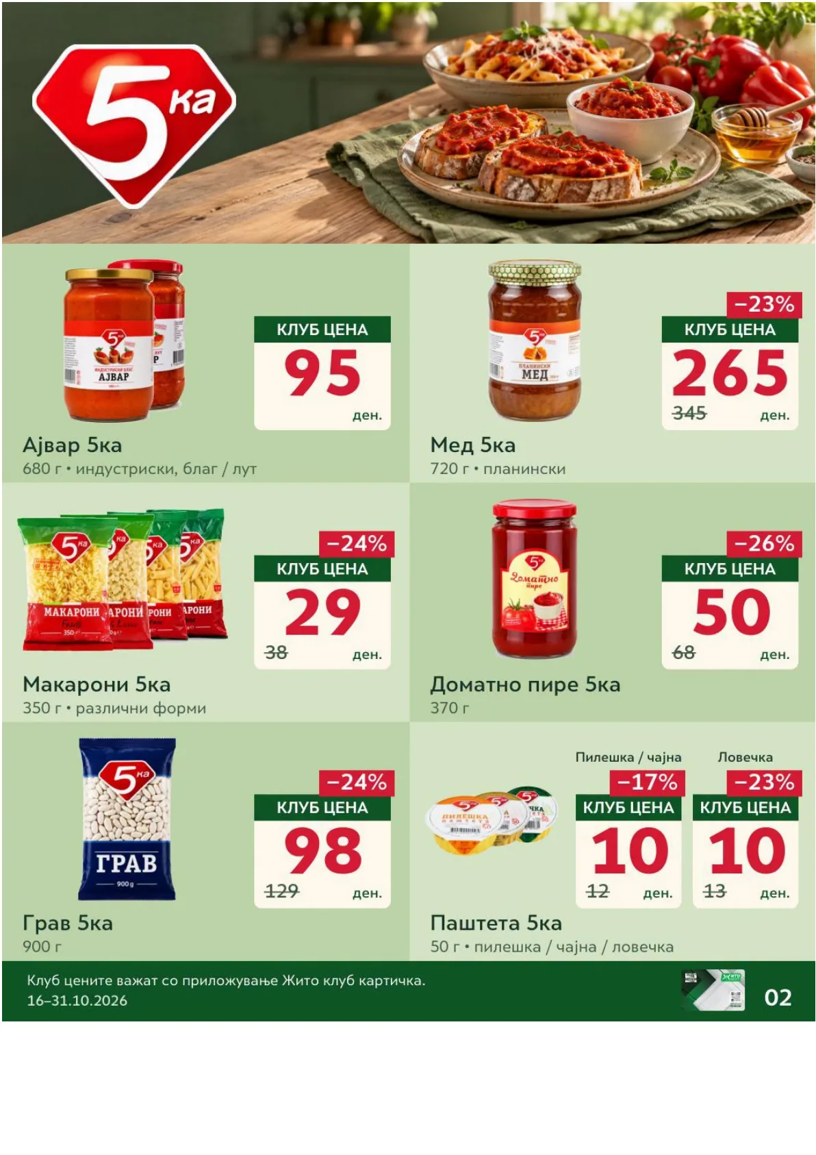 ЖИТО - КЛУБ ПОНУДА страница 2