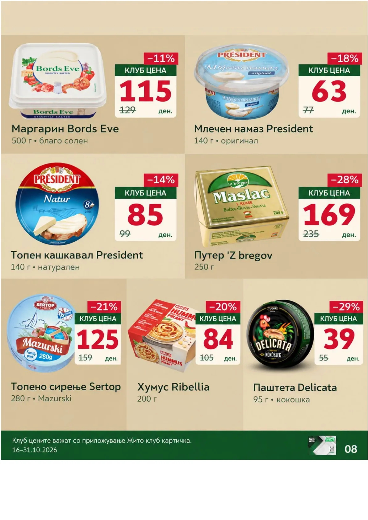 ЖИТО - КЛУБ ПОНУДА страница 8