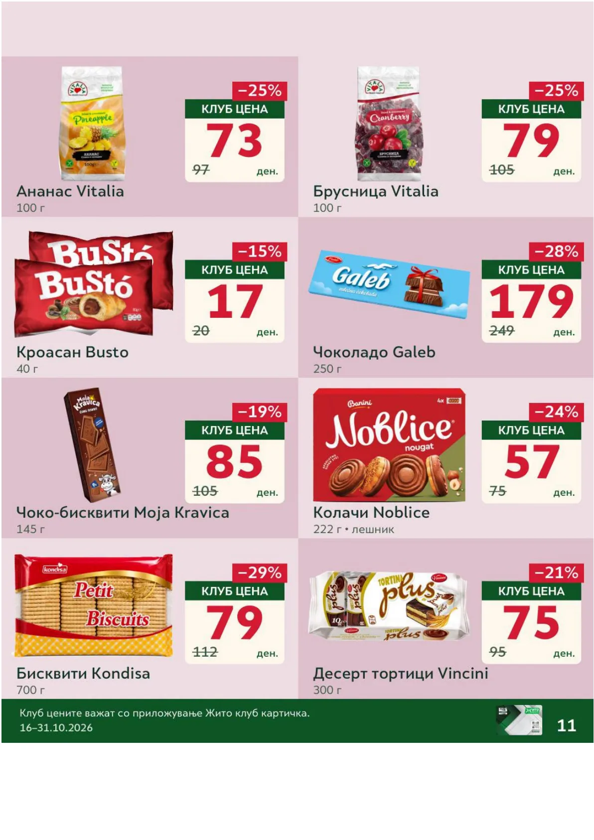 ЖИТО - КЛУБ ПОНУДА страница 11