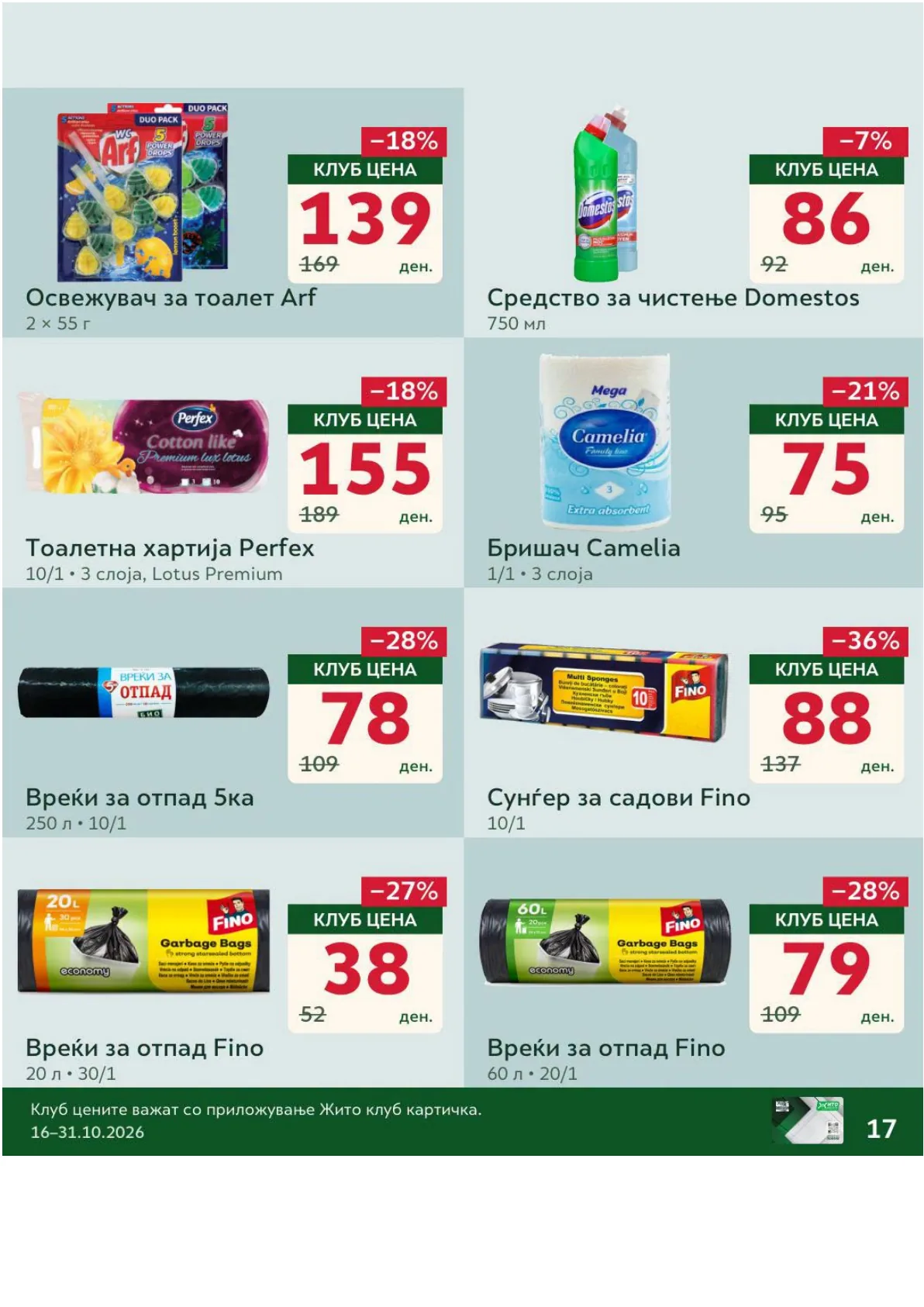 ЖИТО - КЛУБ ПОНУДА страница 17
