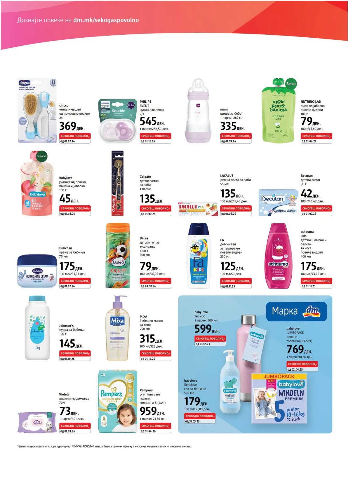 dm - ЕКСПРЕС КАТАЛОГ - страница 6