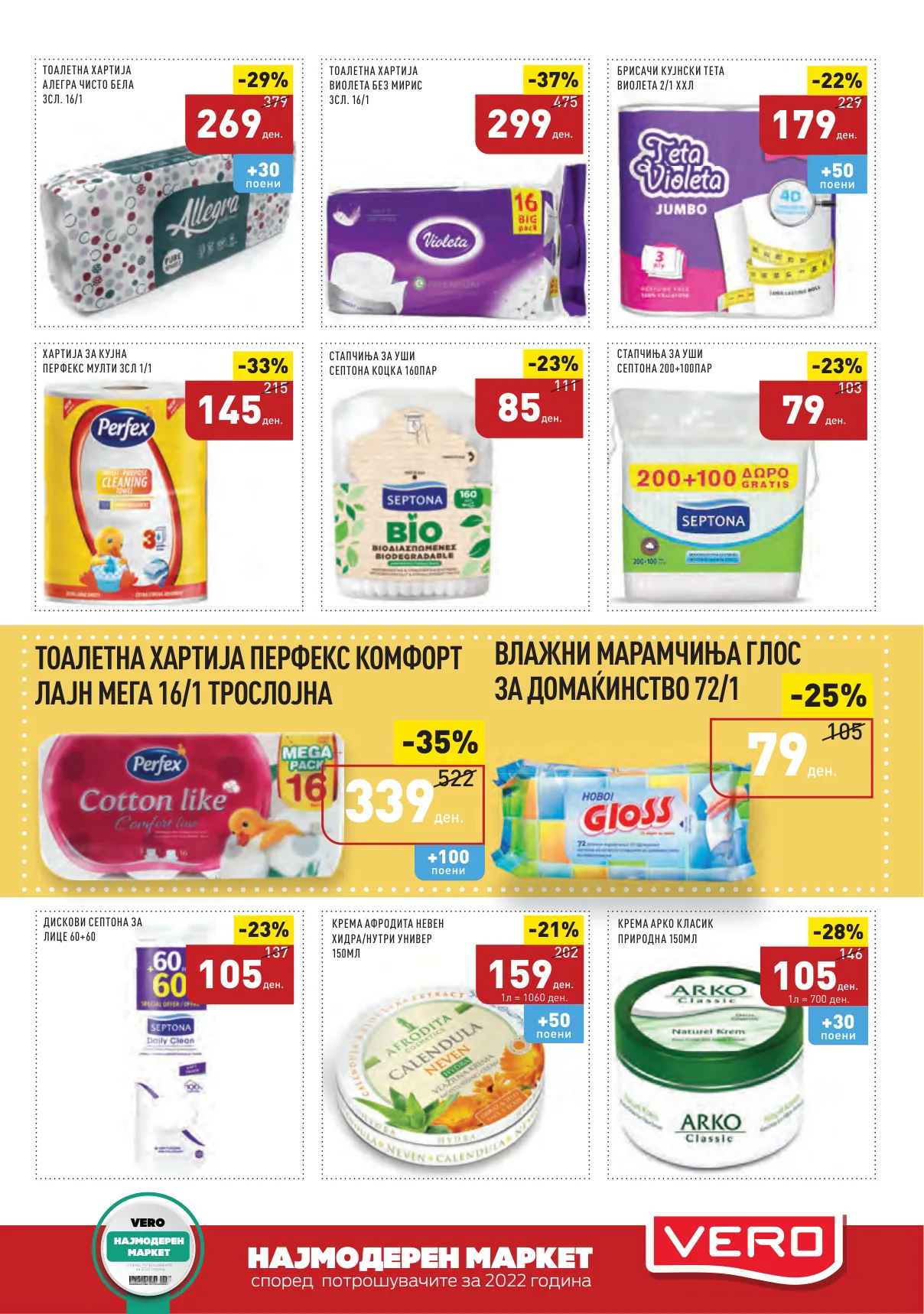 СЕКОГАШ НАЈДОБРОТО ЗА ВАС page 23