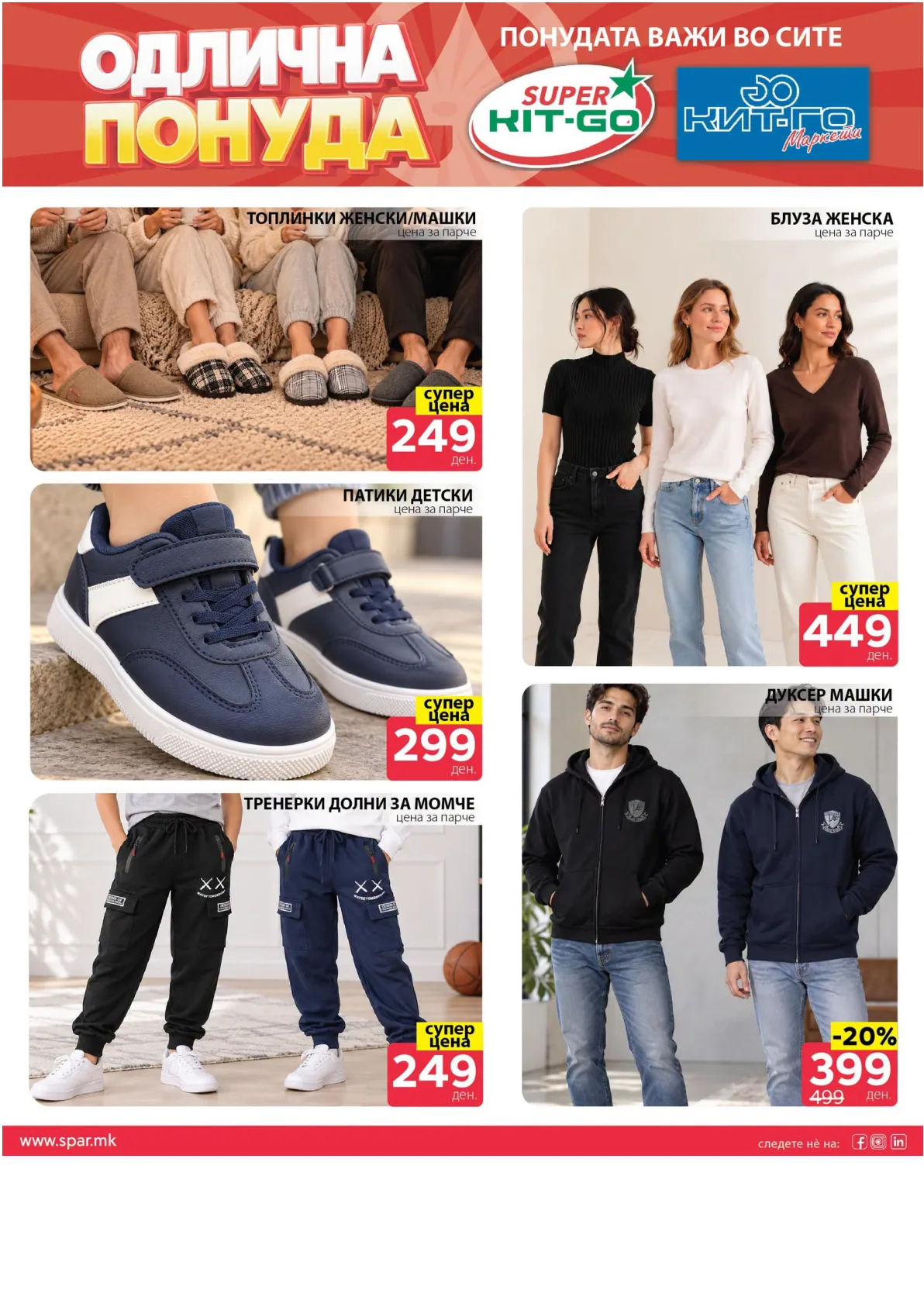 SPAR - 3 ДЕНА АКЦИИ - страница 14
