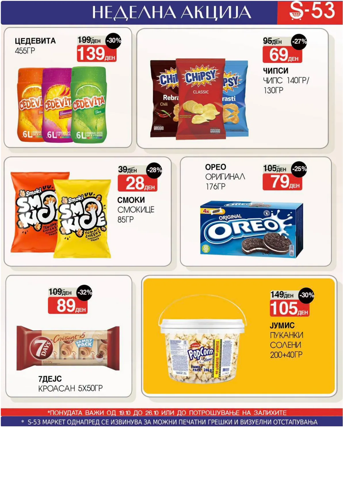 S-53 - НЕДЕЛНА АКЦИЈА страница 4