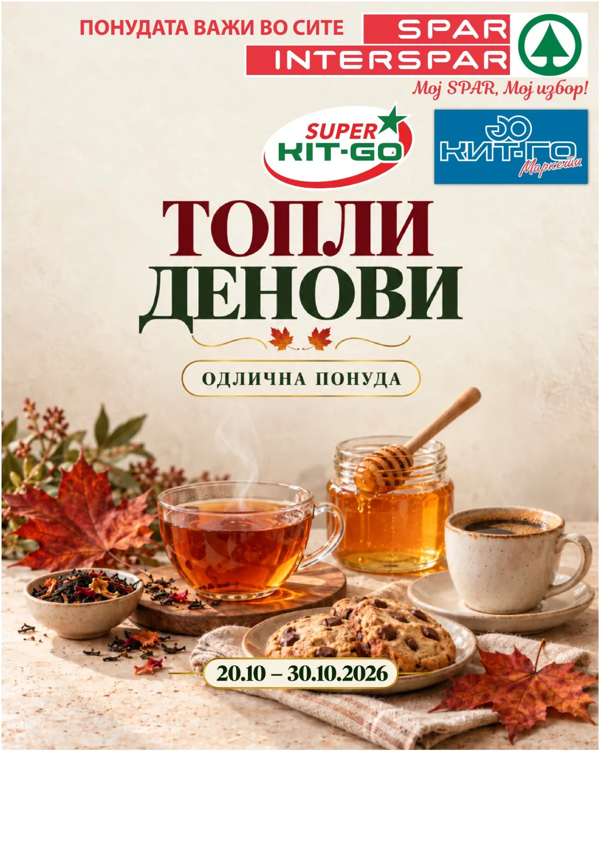 SPAR - ТОПЛИ ДЕНОВИ