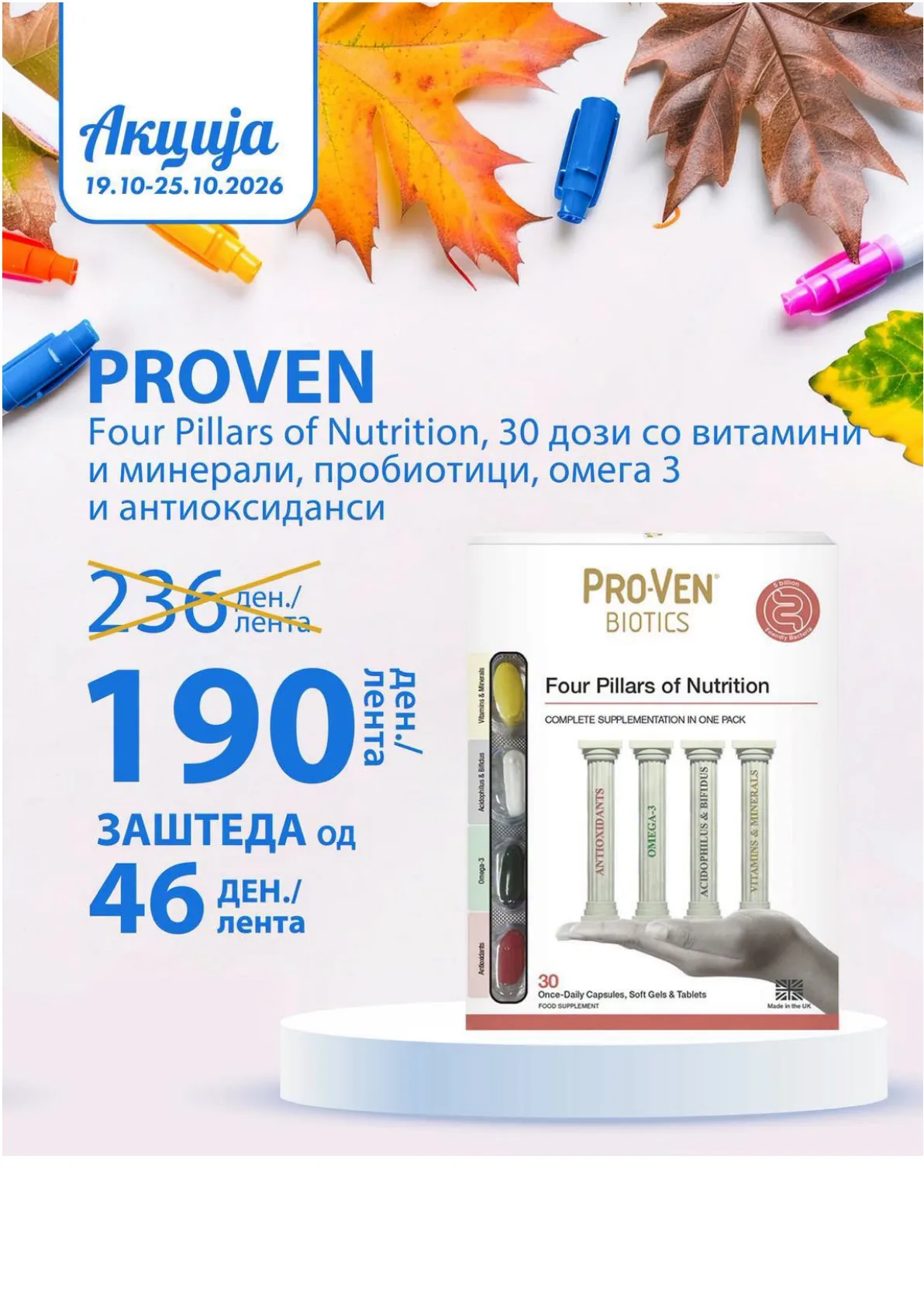 ZEGIN - НЕДЕЛНА АКЦИЈА страница 3