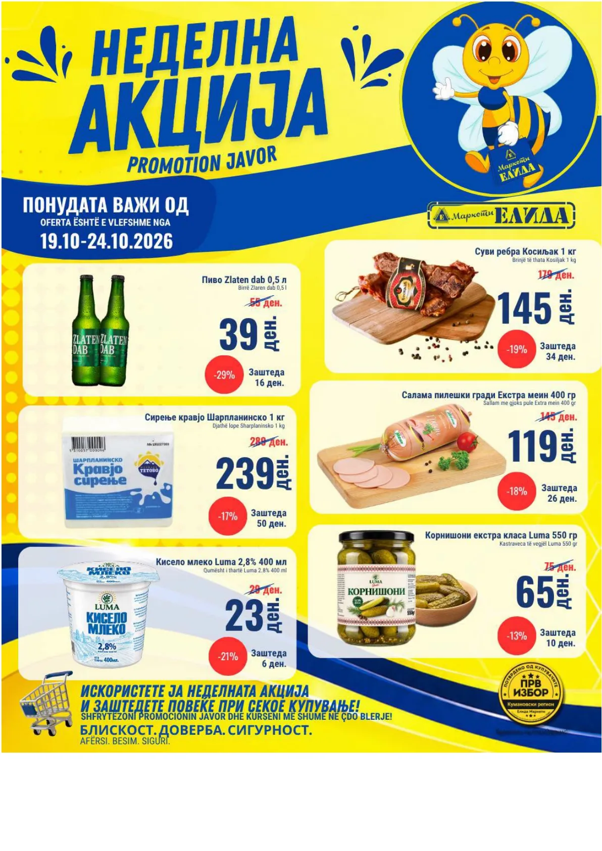 ЕЛИДА - НЕДЕЛНА АКЦИЈА