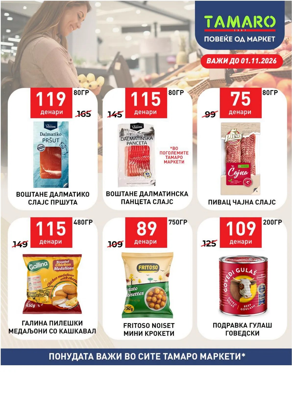 ТАМАРО - АКЦИИ page 3