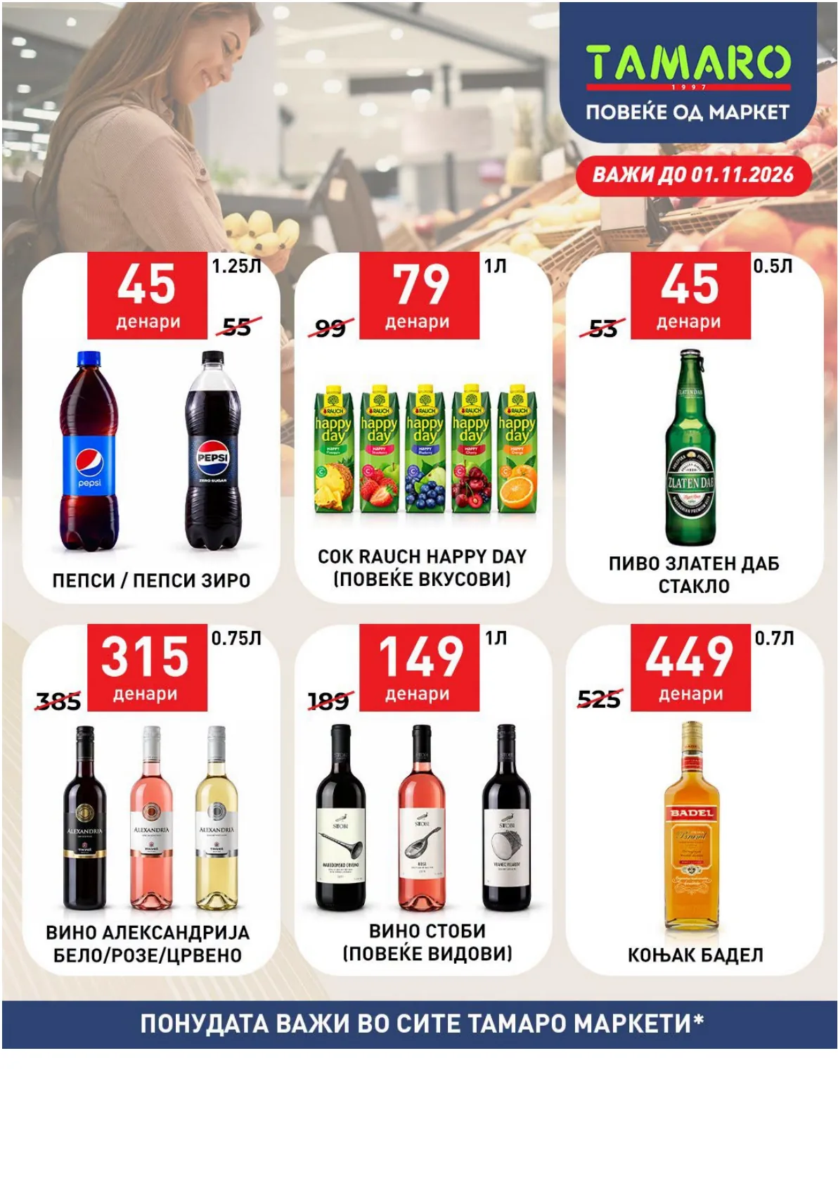 ТАМАРО - АКЦИИ page 7