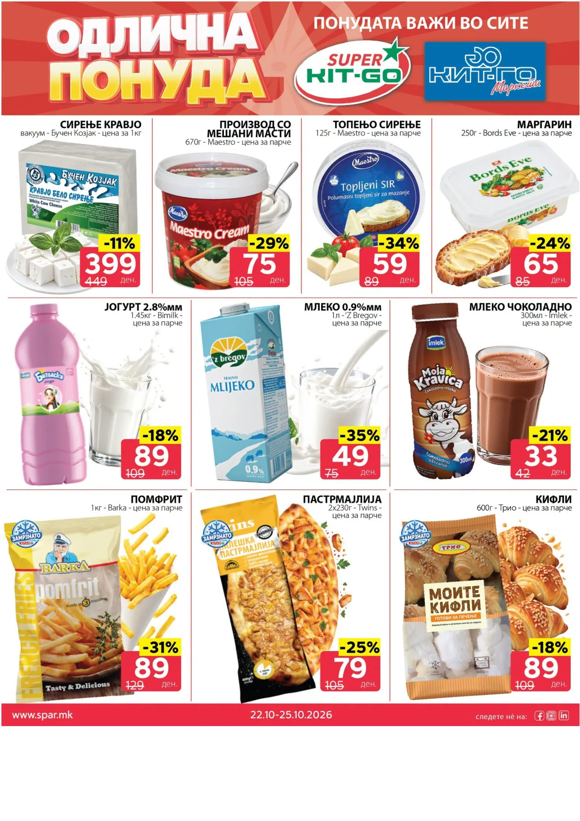 SPAR - 4 ДЕНА АКЦИИ page 2