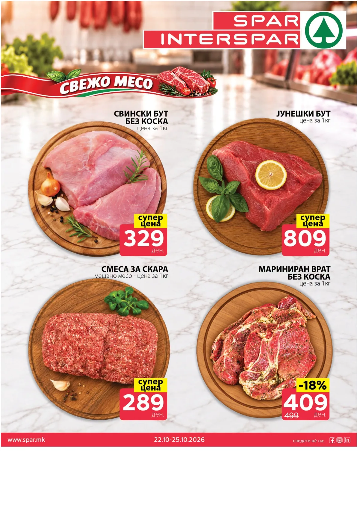 SPAR - 4 ДЕНА АКЦИИ page 3