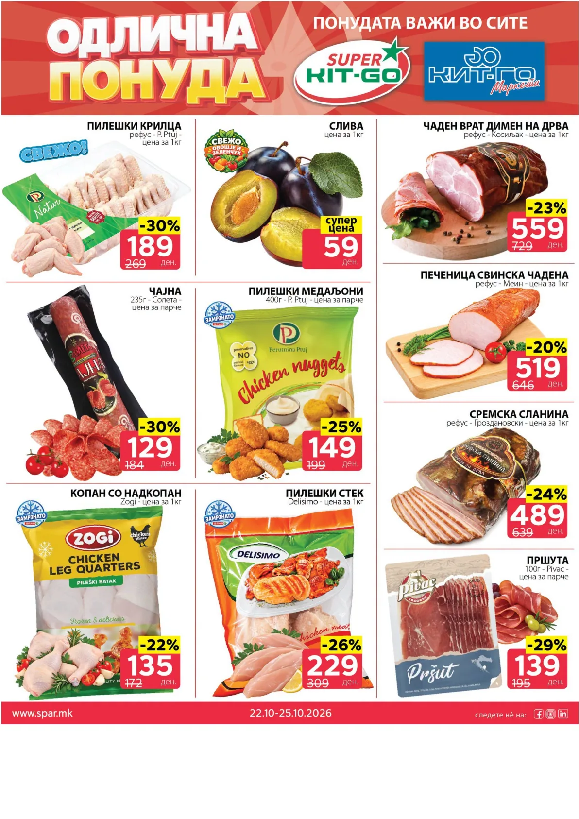 SPAR - 4 ДЕНА АКЦИИ page 5