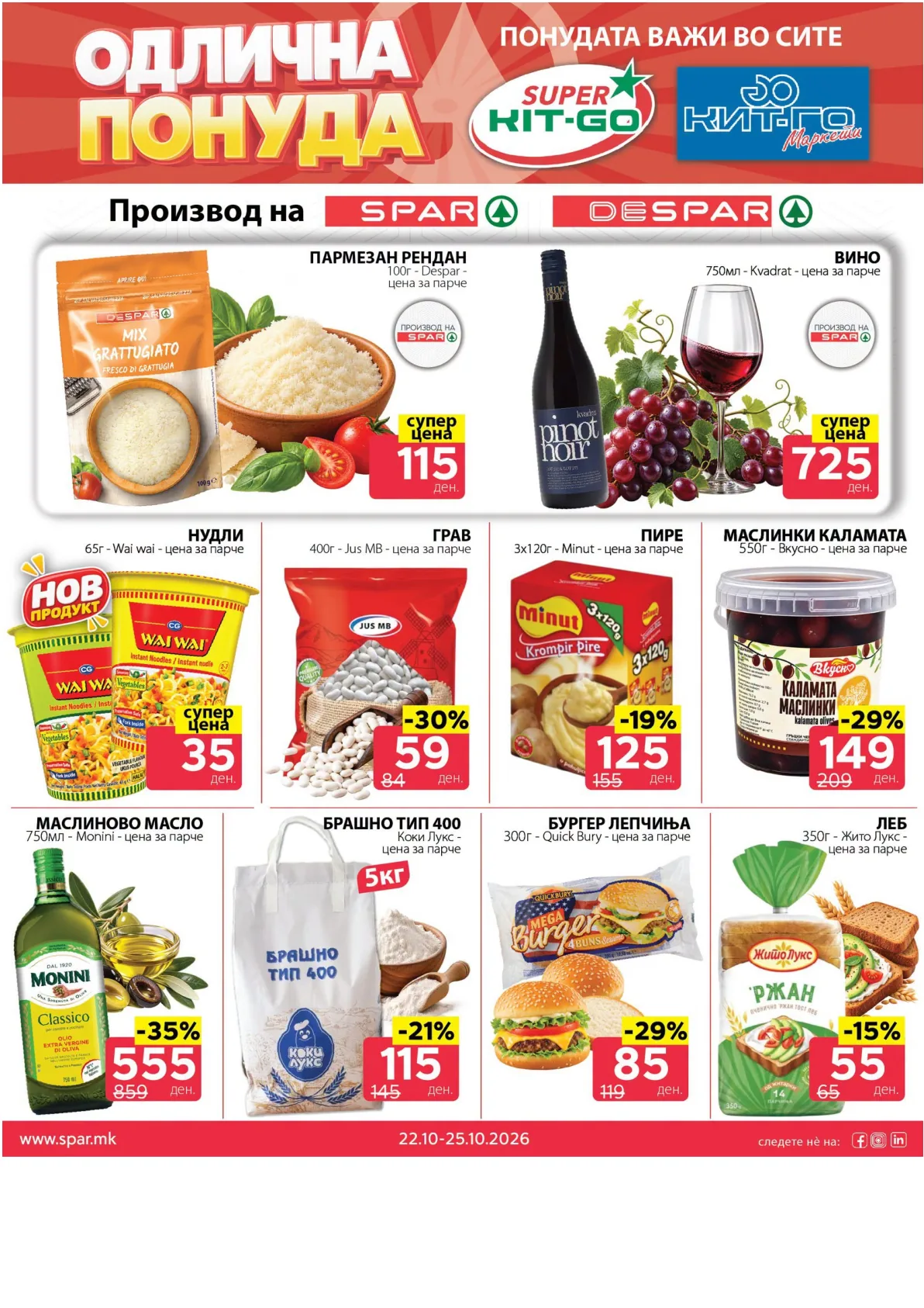 SPAR - 4 ДЕНА АКЦИИ page 8