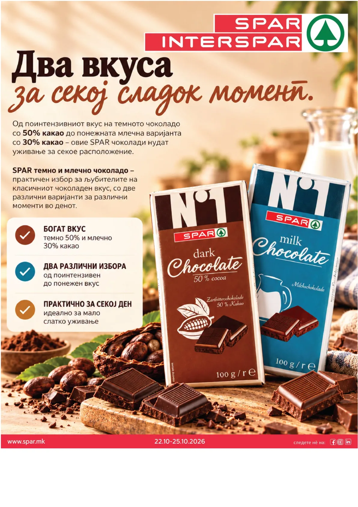 SPAR - 4 ДЕНА АКЦИИ page 11