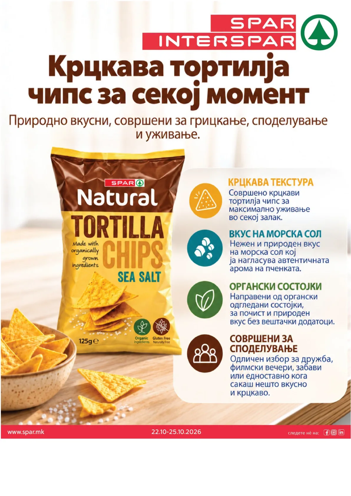 SPAR - 4 ДЕНА АКЦИИ page 12