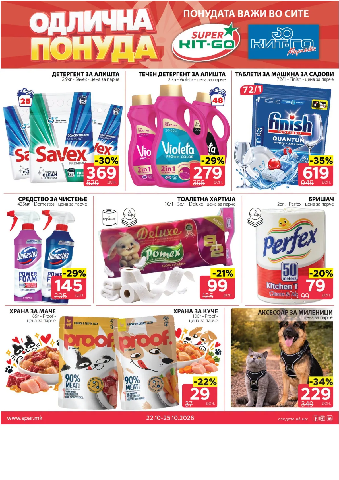 SPAR - 4 ДЕНА АКЦИИ page 13
