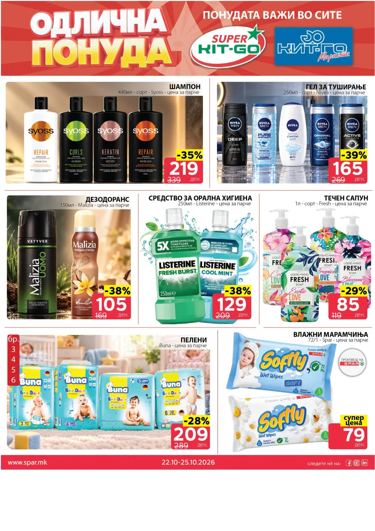 SPAR - 4 ДЕНА АКЦИИ page 14