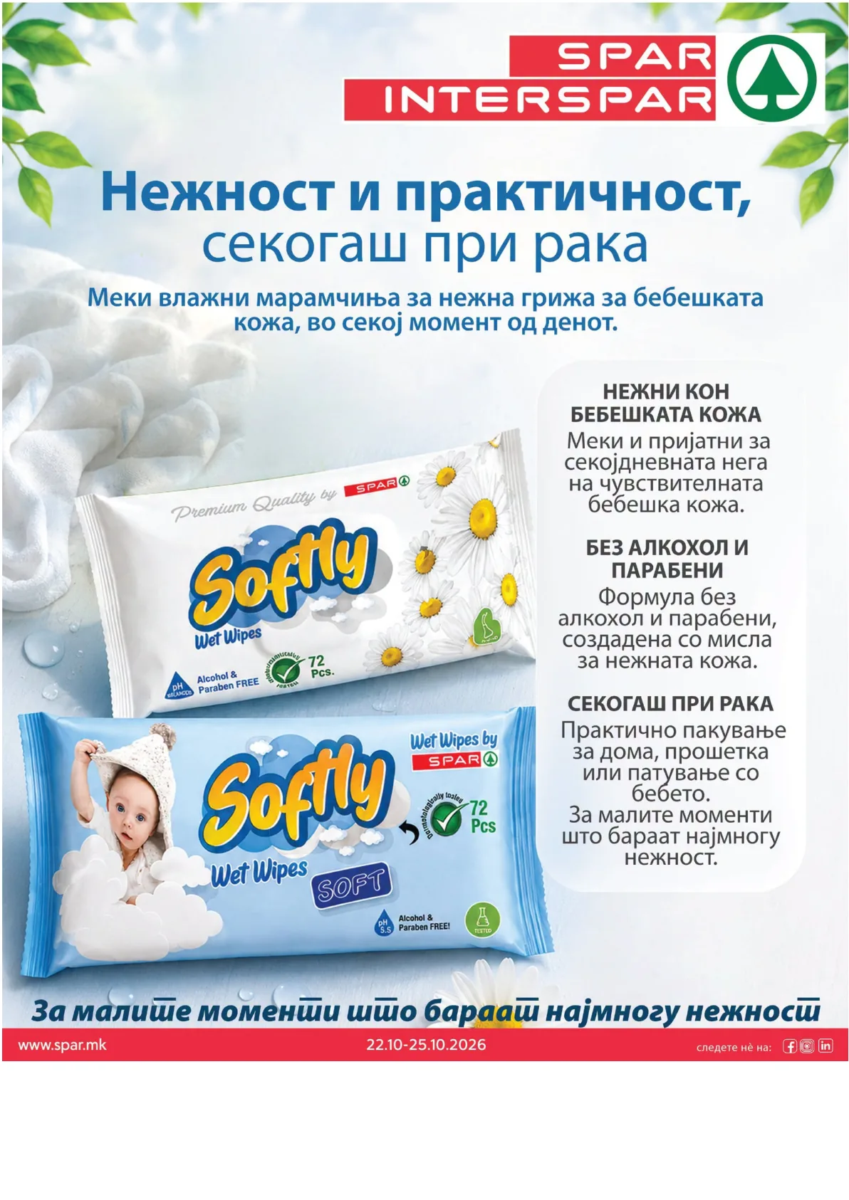 SPAR - 4 ДЕНА АКЦИИ page 15