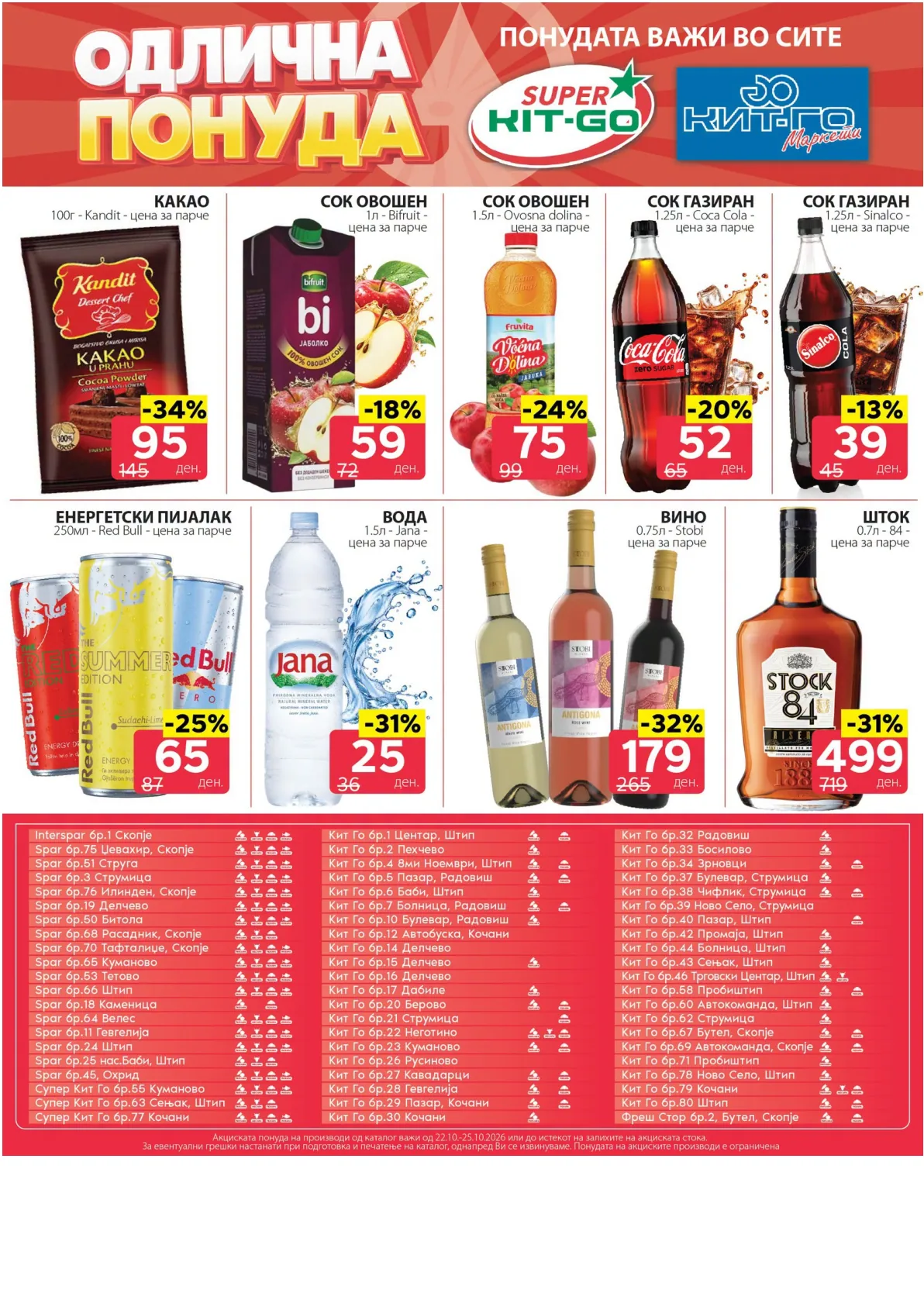 SPAR - 4 ДЕНА АКЦИИ page 18