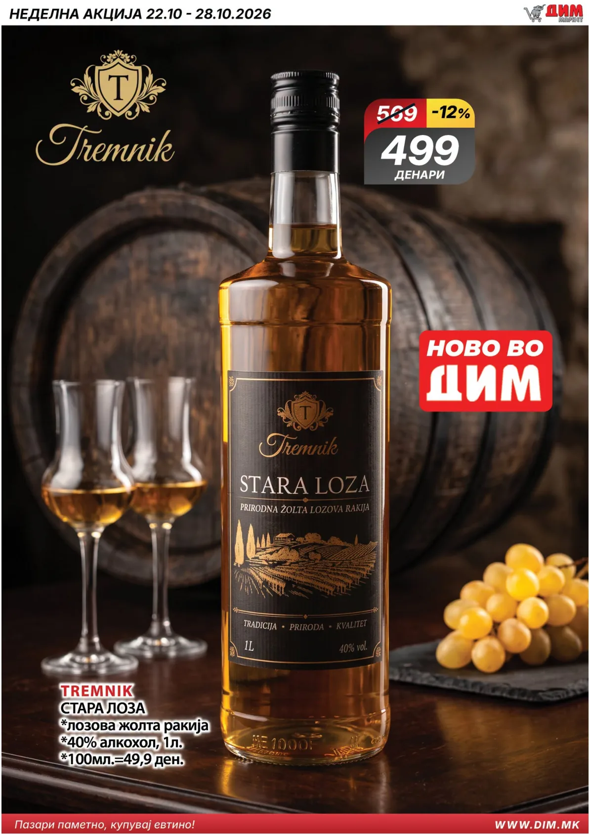 ДИМ - НЕДЕЛНА АКЦИЈА страница 8
