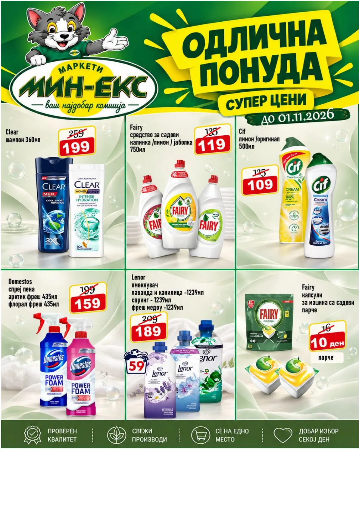 МИН-ЕКС - АКЦИИ