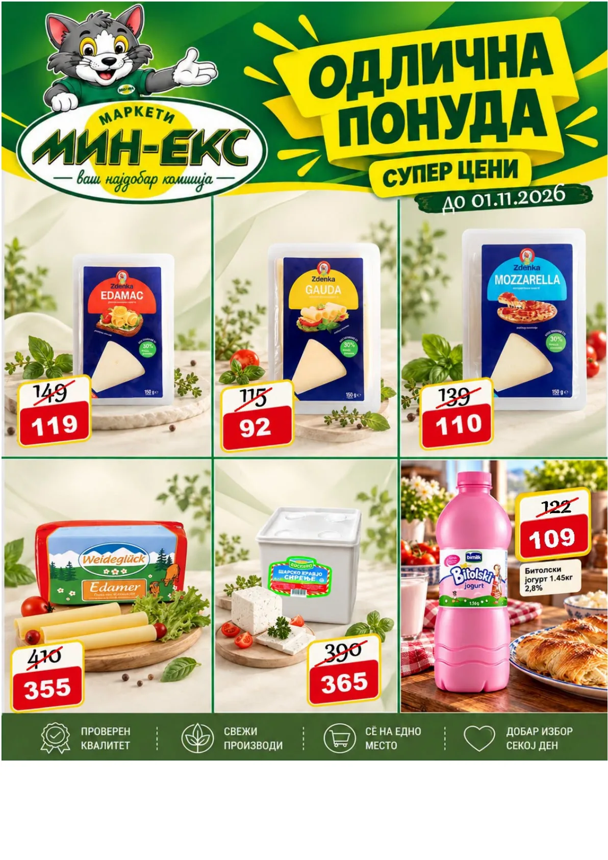 МИН-ЕКС - АКЦИИ страница 2