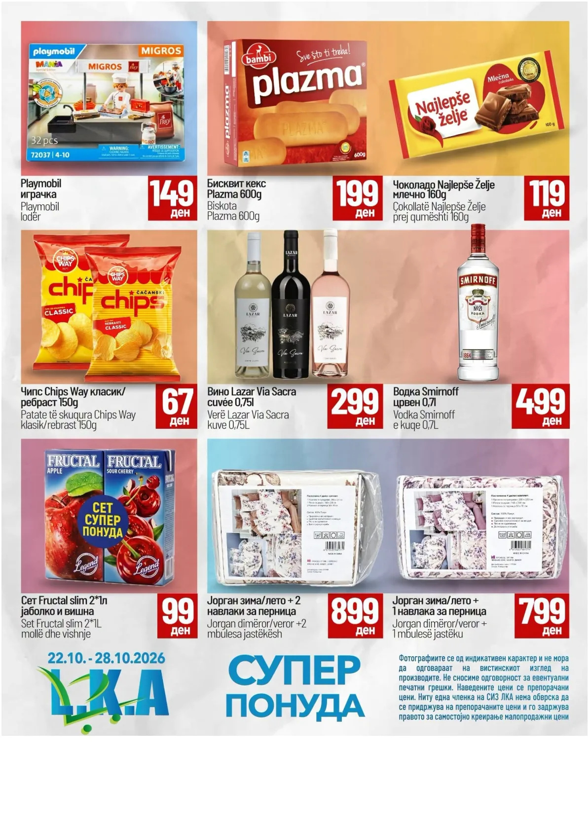 МИН-ЕКС - АКЦИИ страница 3