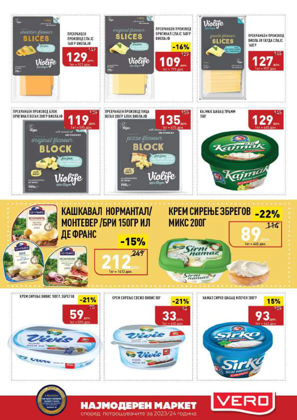 Vero Каталог page 5
