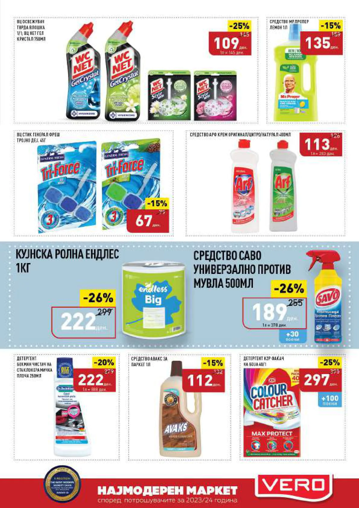 Vero Каталог page 31