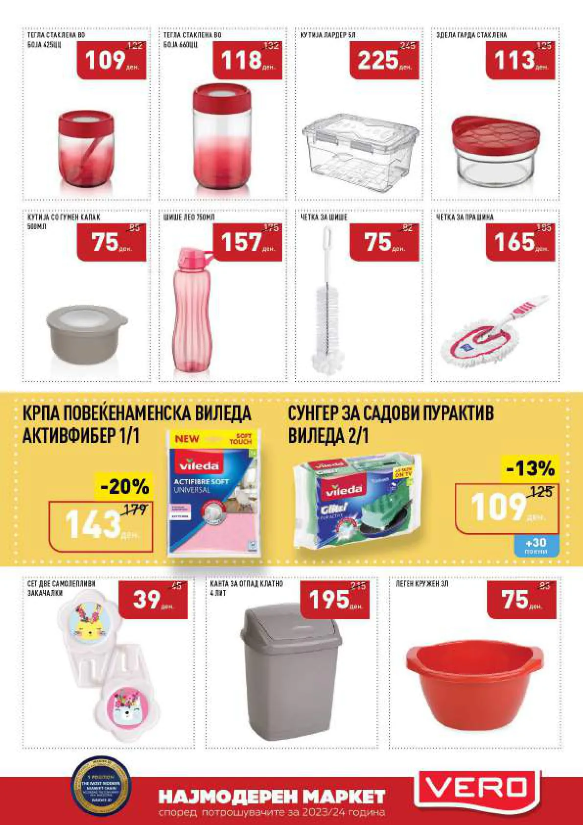 Vero Каталог page 39