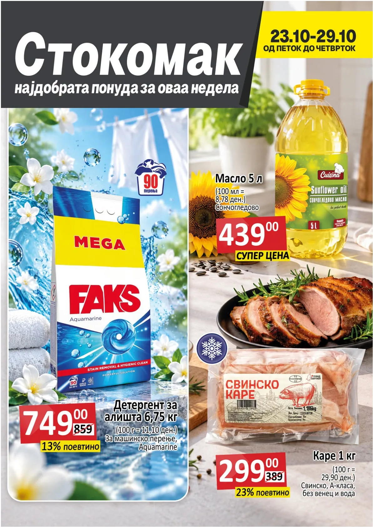 СТОКОМАК - КАТАЛОГ