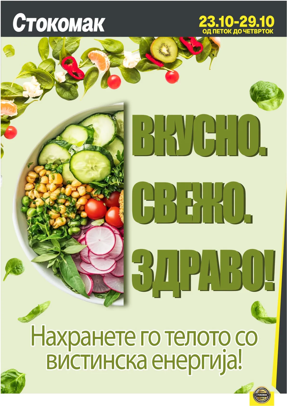 СТОКОМАК - КАТАЛОГ страница 4