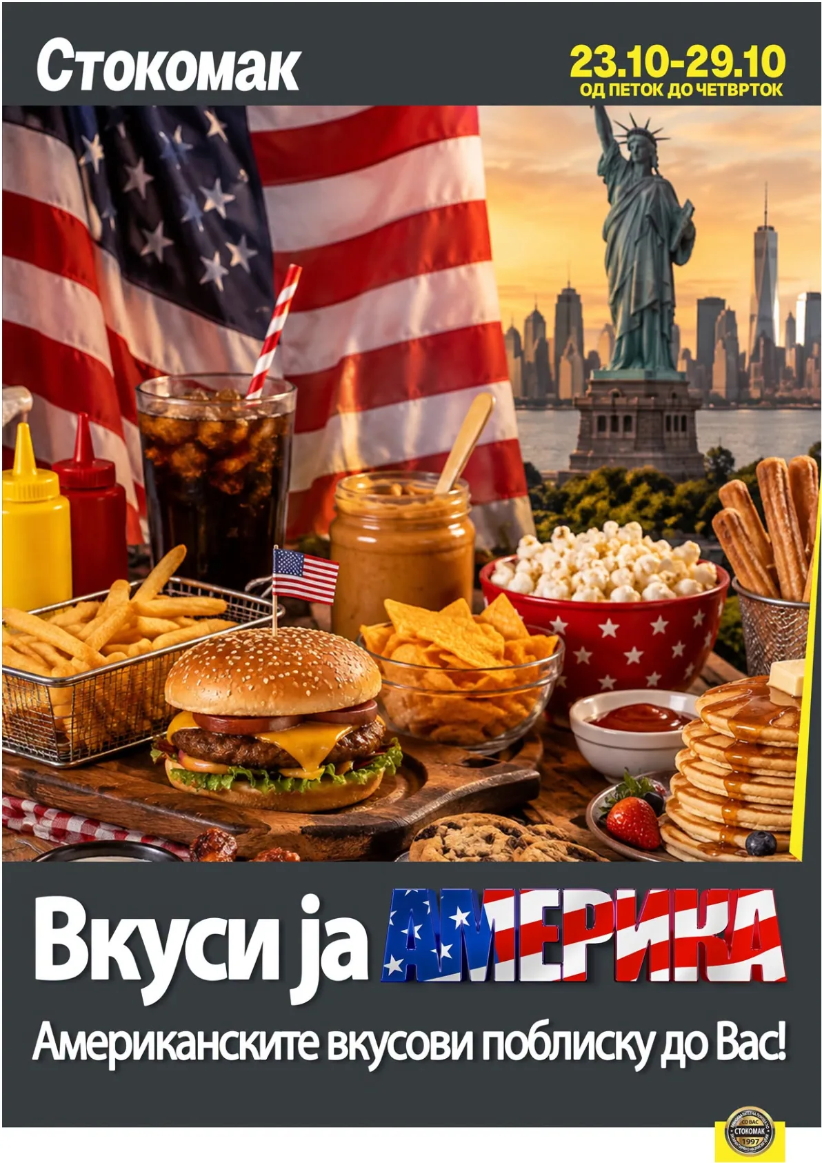 СТОКОМАК - КАТАЛОГ страница 7