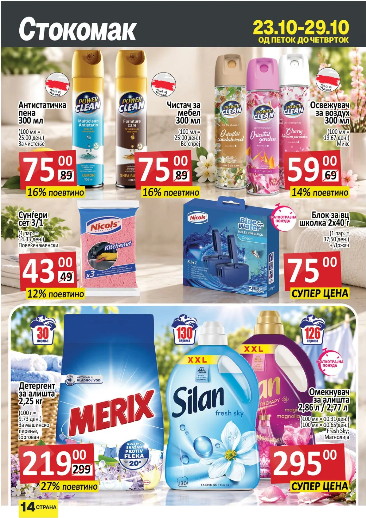СТОКОМАК - КАТАЛОГ страница 16