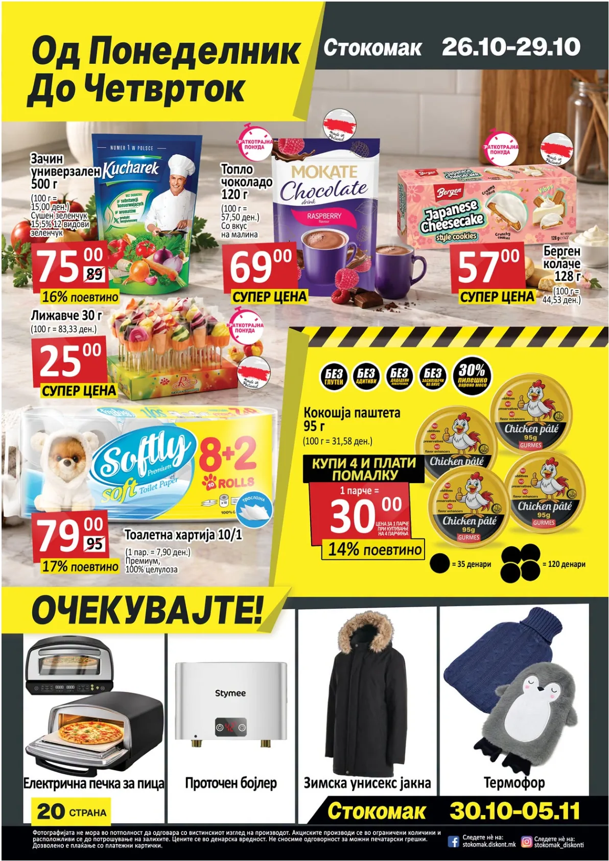СТОКОМАК - КАТАЛОГ страница 22