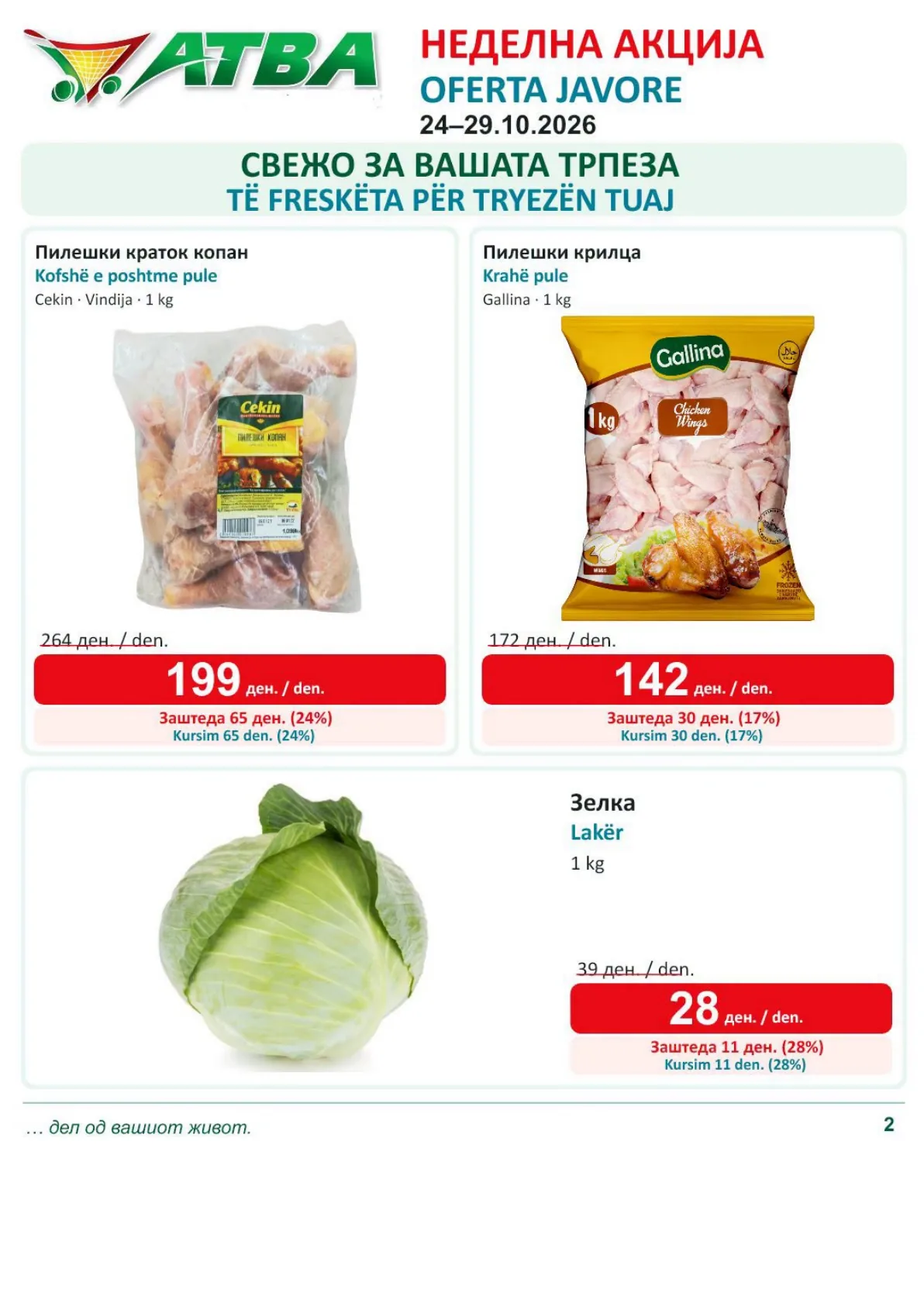 АТВА - НЕДЕЛНА АКЦИЈA page 2
