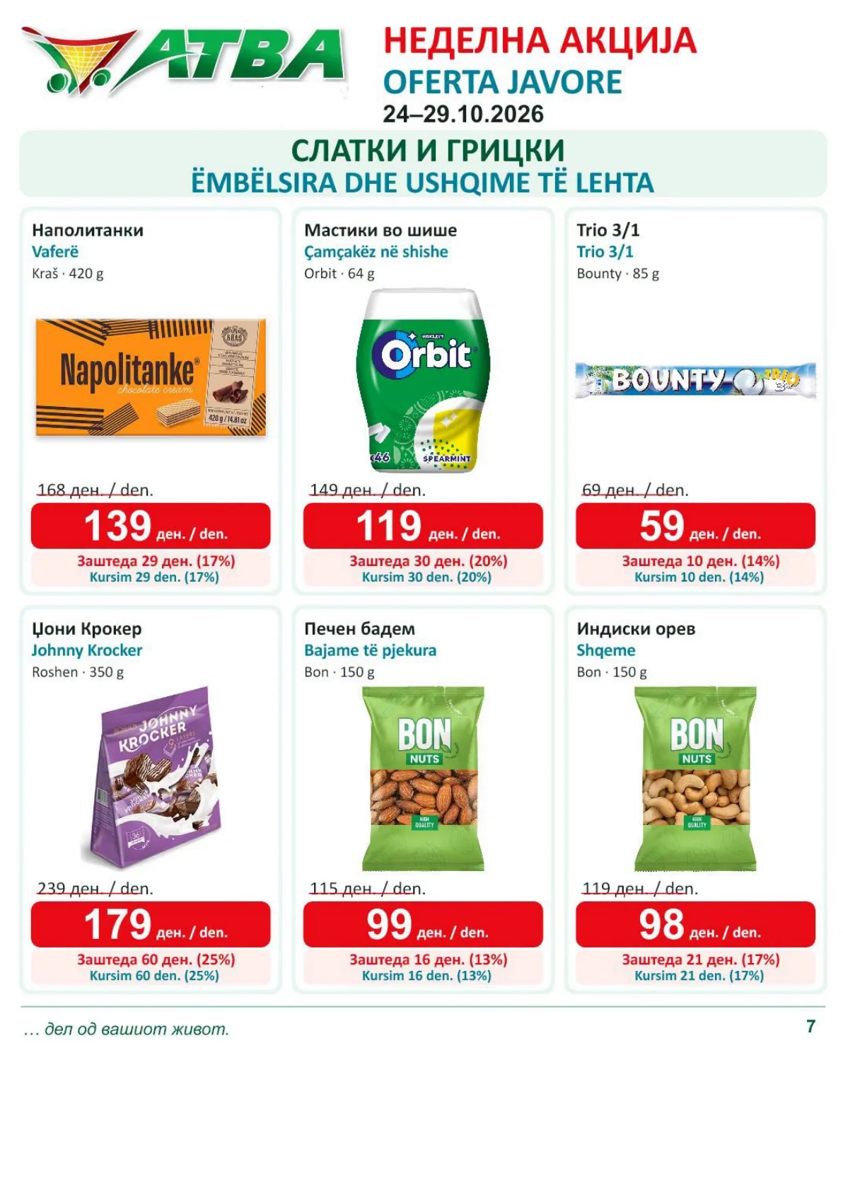 АТВА - НЕДЕЛНА АКЦИЈA page 7
