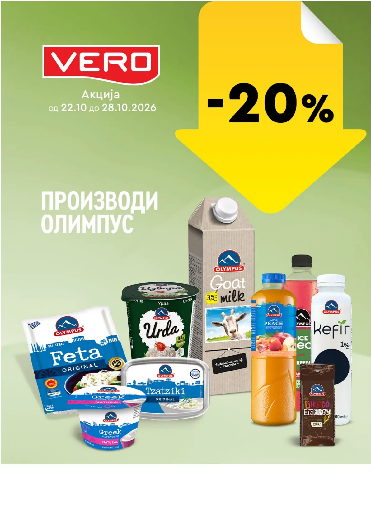 VERO - НЕДЕЛНА АКЦИЈА