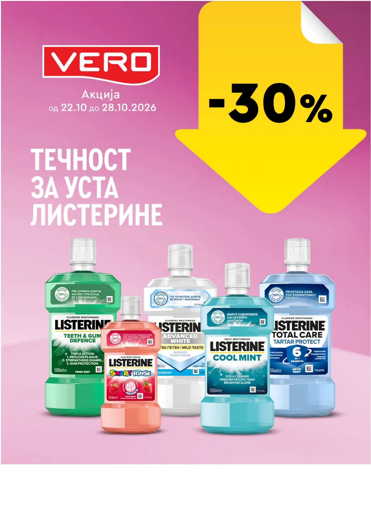 VERO - НЕДЕЛНА АКЦИЈА page 10