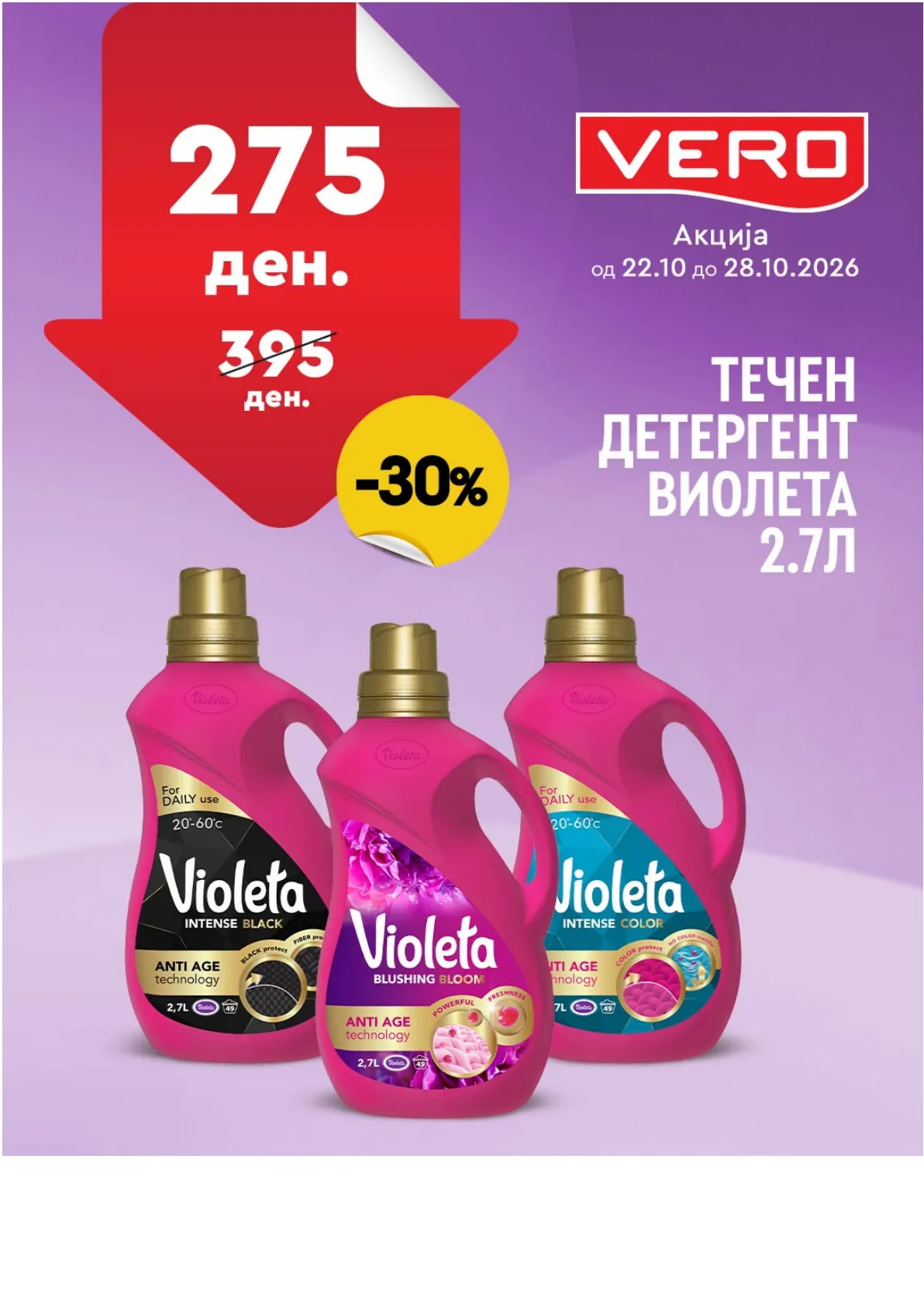 VERO - НЕДЕЛНА АКЦИЈА page 11