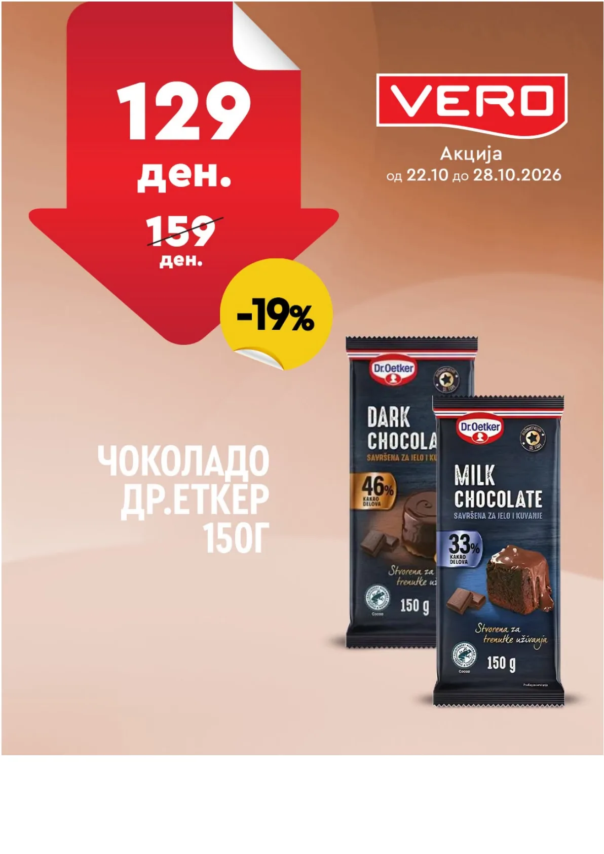 VERO - НЕДЕЛНА АКЦИЈА page 27