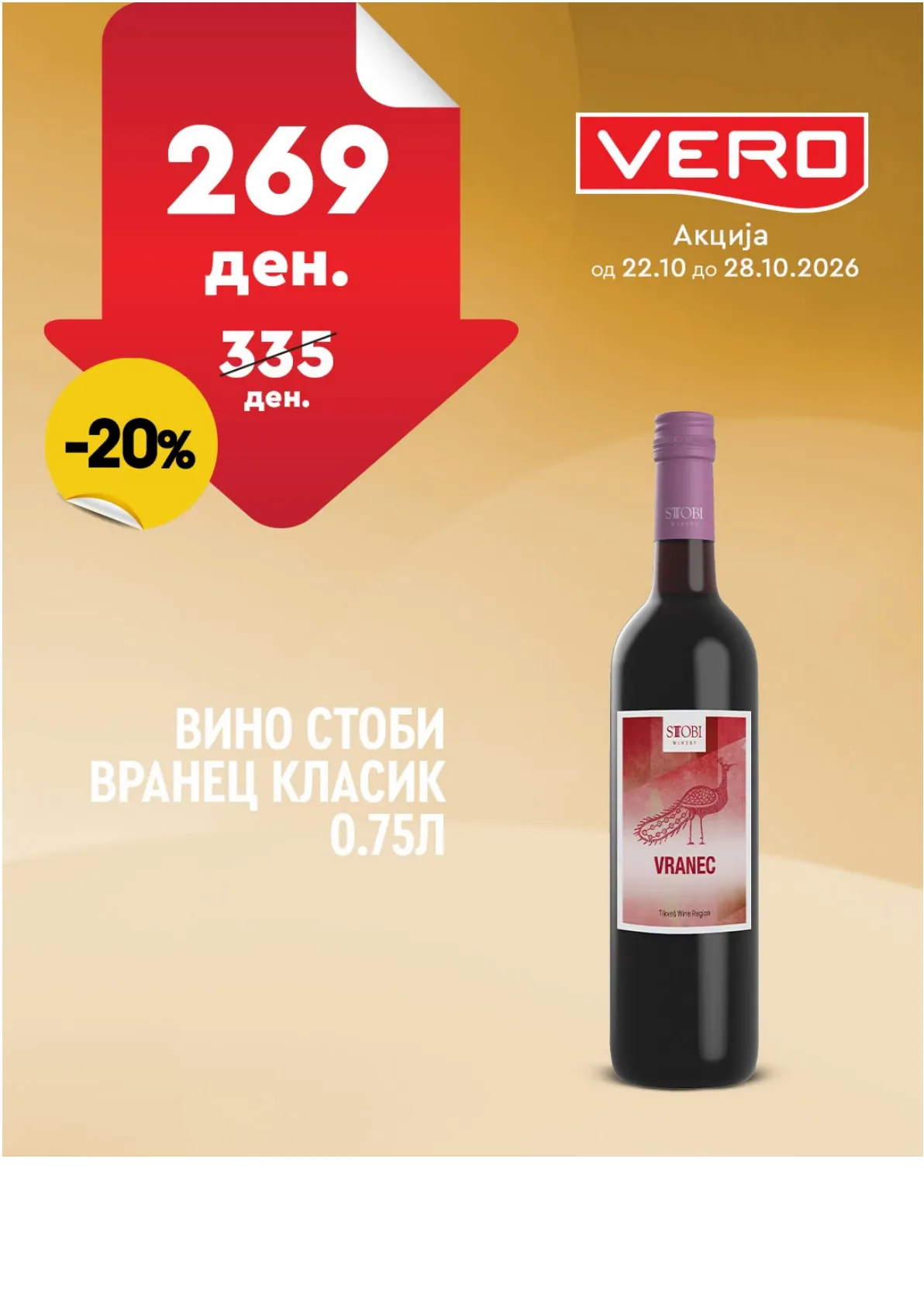 VERO - НЕДЕЛНА АКЦИЈА page 32