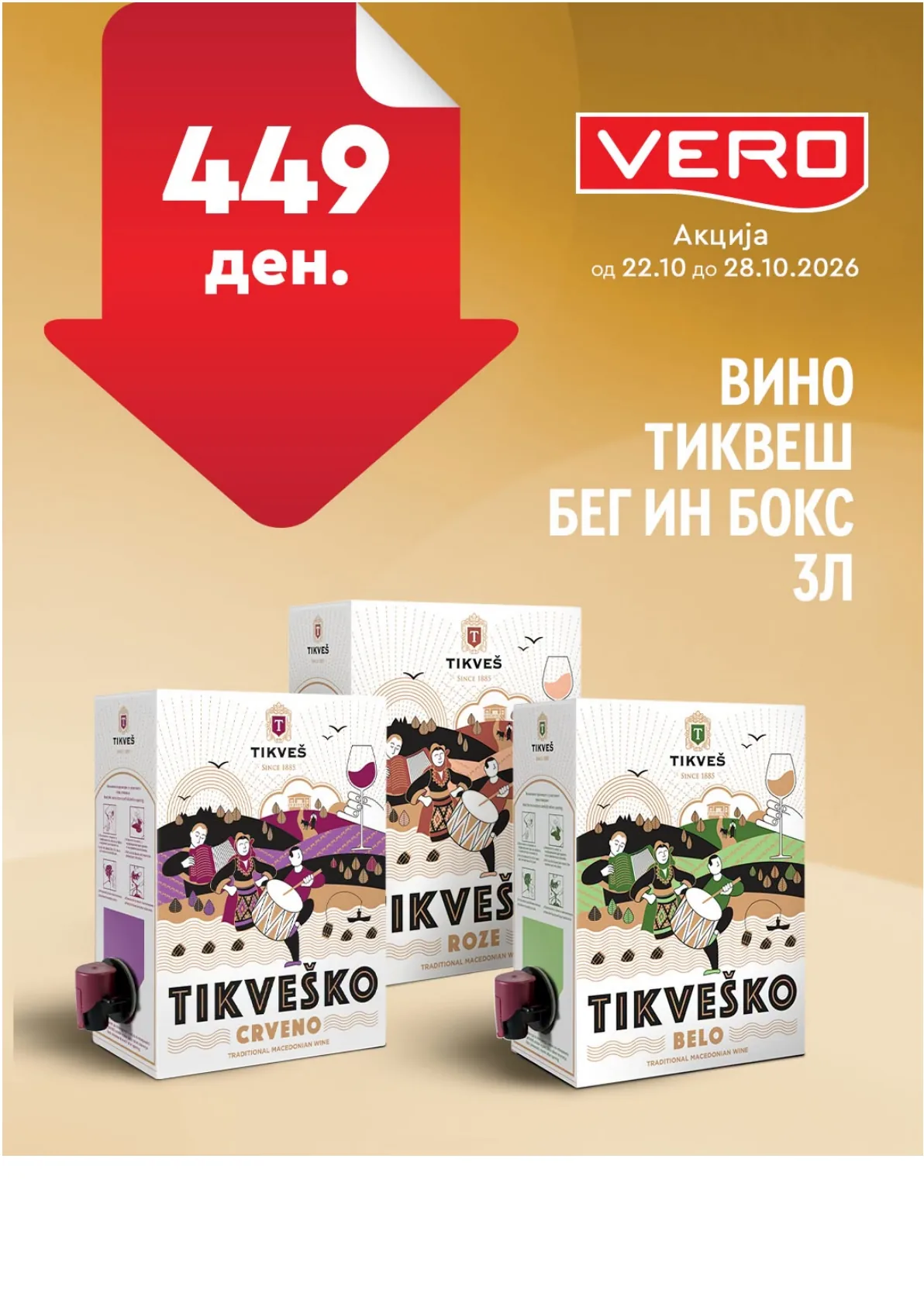 VERO - НЕДЕЛНА АКЦИЈА page 33