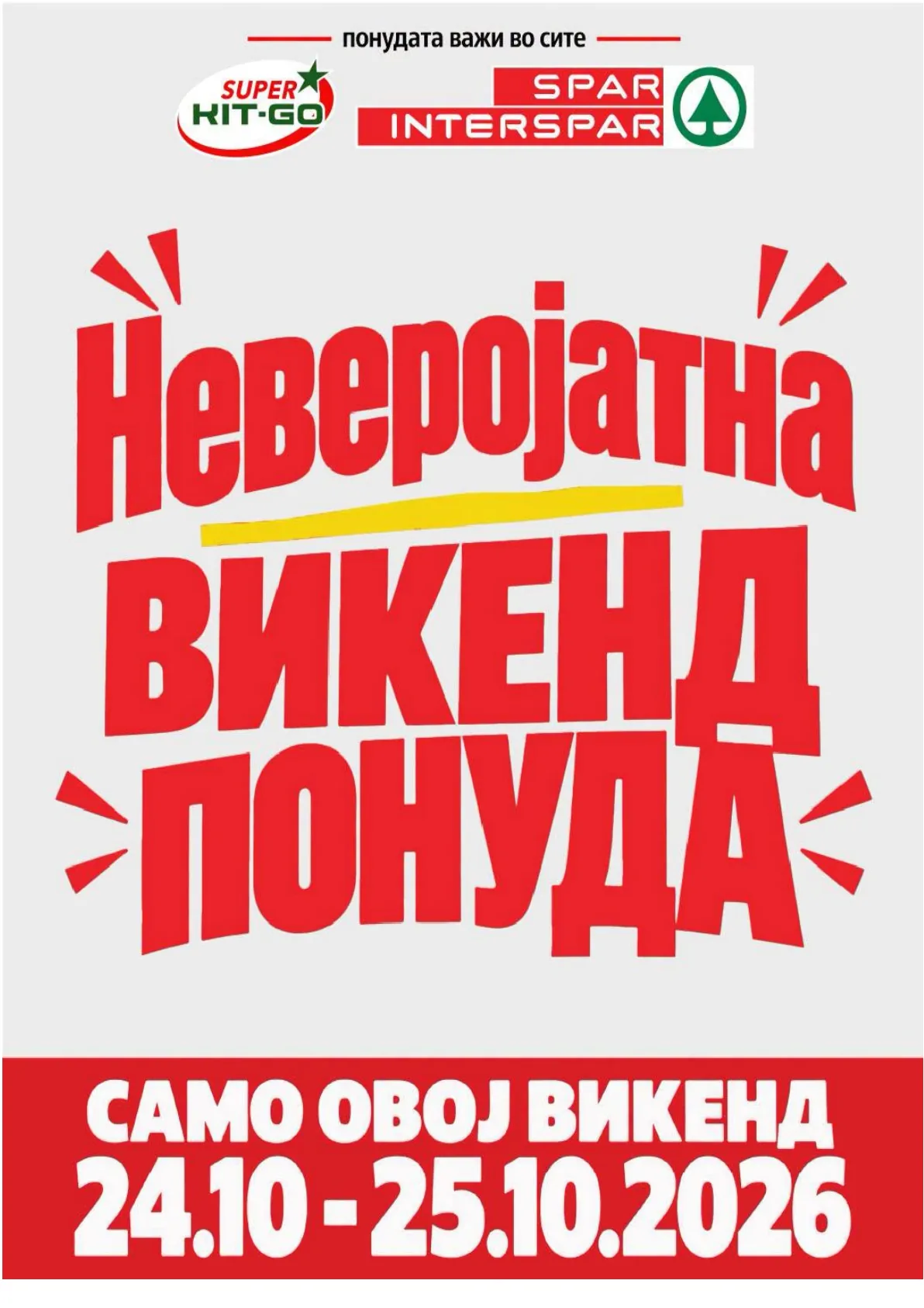 SPAR - ВИКЕНД ПОНУДА
