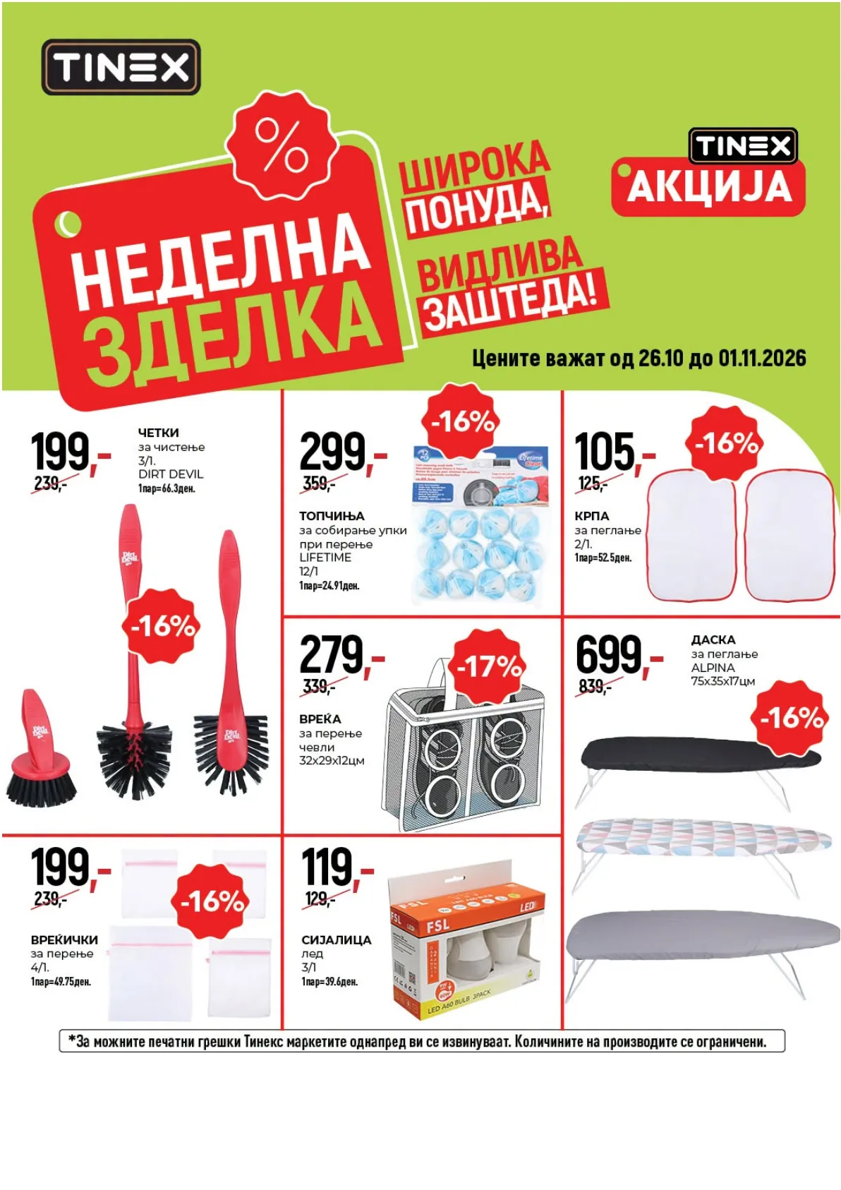 TINEX - НЕДЕЛНА ЗДЕЛКА страница 5